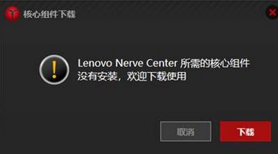 win10卸載lenovo nerve center(Y空間)重裝無法使用的解決方法