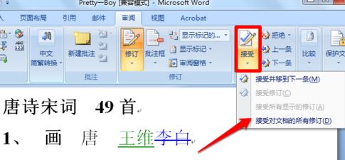 word修訂模式該如何使用？教你使用word修訂模式指出錯誤