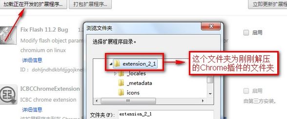 chrome 插件無法加載怎么辦？谷歌瀏覽器無法加載crx插件的解決方法