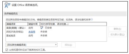 PPT和excel變成英文版該怎么辦？office變成英文版的解決方法