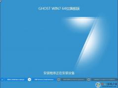 Win7系統(tǒng)盤下載2023|最好用WIN7 64位旗艦版系統(tǒng)盤ISO鏡像(集成USB3.0驅(qū)動)