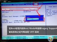 聯(lián)想筆記本W(wǎng)in8改Win7,BIOS設(shè)置+U盤啟動+裝Win7詳細教程