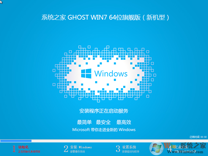 【最新】系統(tǒng)之家Win7純凈版[Win7 64位純凈版,細(xì)致優(yōu)化,帶USB3.0驅(qū)動(dòng)]V2021