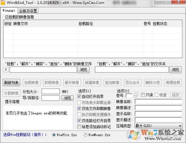 Wim&EsdTool(Wim,Esd映像文件制作編輯工具) v1.5正式版