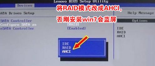 聯(lián)想ThinkCentre E75 改win7圖文教程