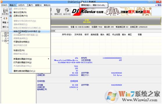 轉(zhuǎn)換分區(qū)表類型為MBR格式