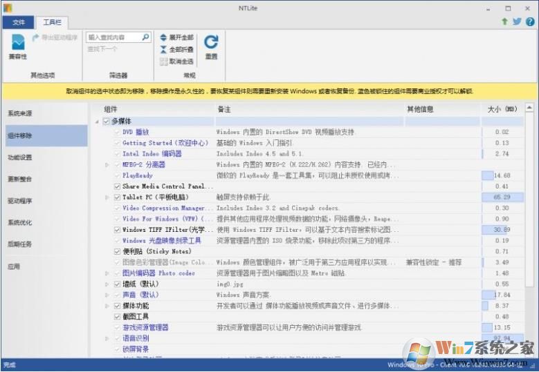 NTlite v2.3.1.8官方中文版(系統(tǒng)精簡(jiǎn)工具)