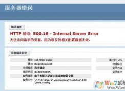 IIS7 500.19錯誤,由于權(quán)限不足而無法讀取配置文件解決方法