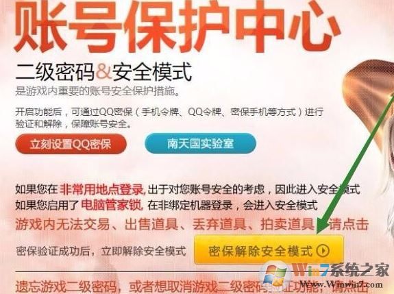 劍靈怎么解除安全模式？劍靈安全模式解除教程