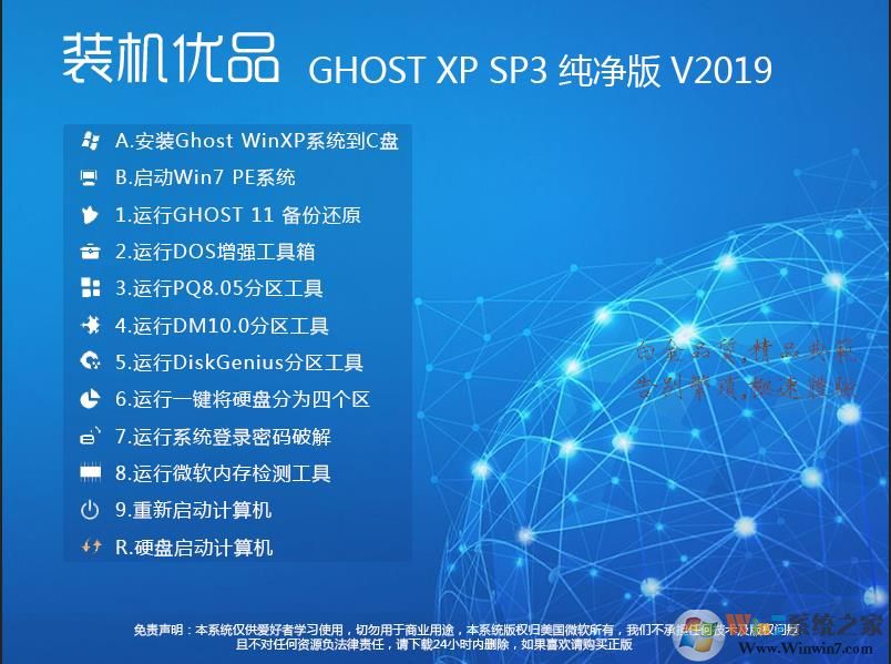 XP純凈版系統(tǒng)下載|2019年最佳ghost xp sp3純凈裝機版系統(tǒng)