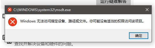 win10沒(méi)有適當(dāng)?shù)臋?quán)限訪問(wèn)該項(xiàng)目該怎么辦？（已解決）