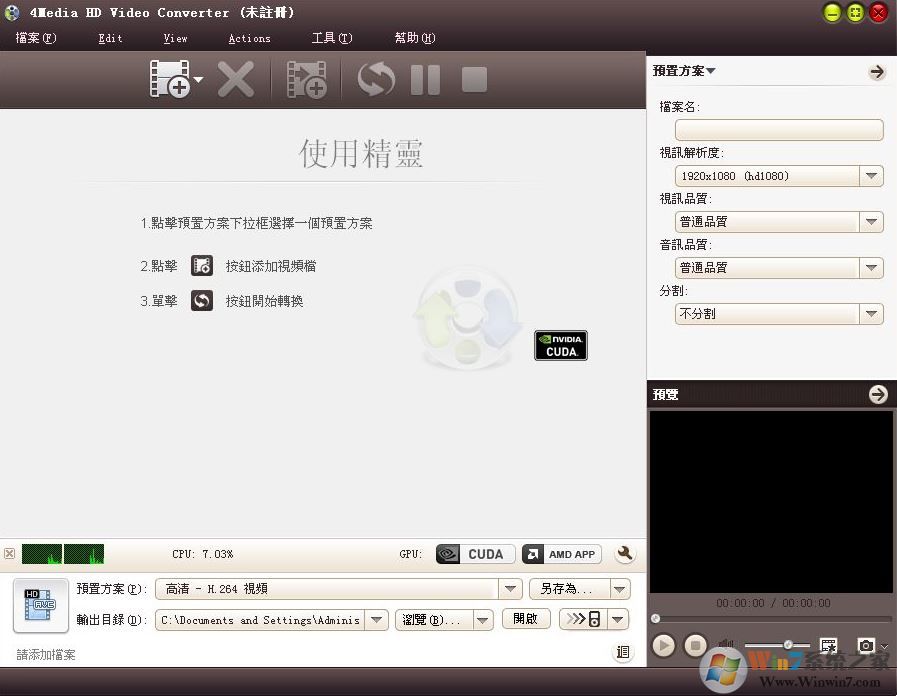 視頻轉(zhuǎn)換器Pavtube HD Video Converter v4.85中文破解版