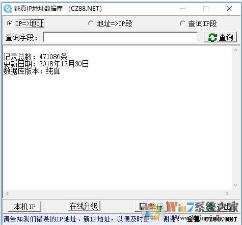 純真IP數(shù)據(jù)庫(kù)(IP查詢工具) v2019.06.05綠色版
