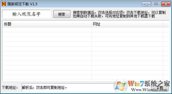 國(guó)家規(guī)范下載器(國(guó)家行業(yè)標(biāo)準(zhǔn)下載) v1.5免費(fèi)版