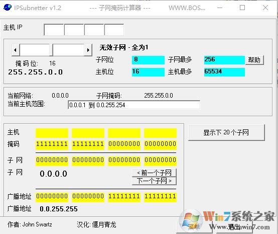 子網(wǎng)掩碼計算器 v1.2綠色版