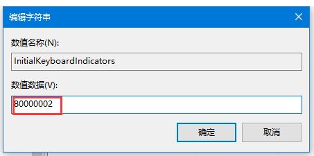 win10開機(jī)小鍵盤不亮怎么辦？讓win10開機(jī)默認(rèn)開啟小鍵盤設(shè)置教程