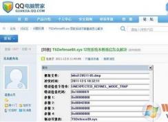 TsDefenseBt.sys是什么?TsDefenseBt導(dǎo)致藍(lán)屏怎么辦？