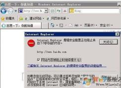 Windows server 2008如何關(guān)閉受信站點(diǎn)提示？