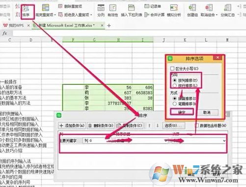 excel不能排序怎么辦？Excel排序功能出現(xiàn)故障的解決方法