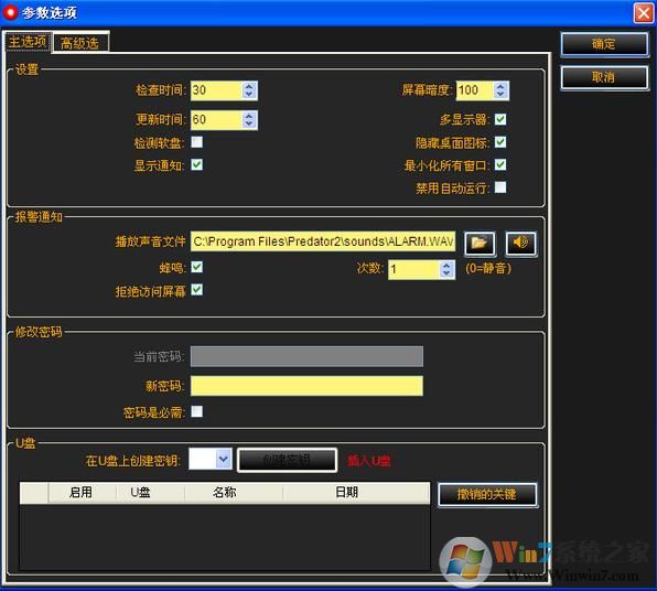 U盤電腦鎖軟件Predator V3.0.0.119中文版