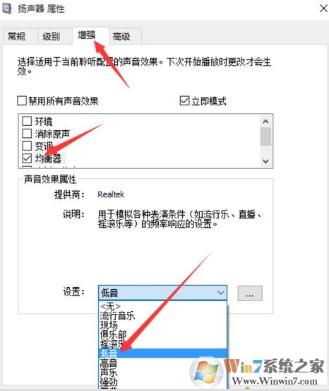 win10怎樣設(shè)置高低音？教你win10音效設(shè)置方法