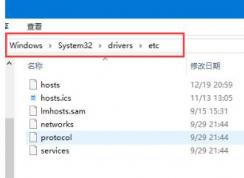 修改hosts文件沒(méi)有權(quán)限保存的解決方法