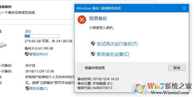 windows備份失敗：0x80070013 錯誤修復方法