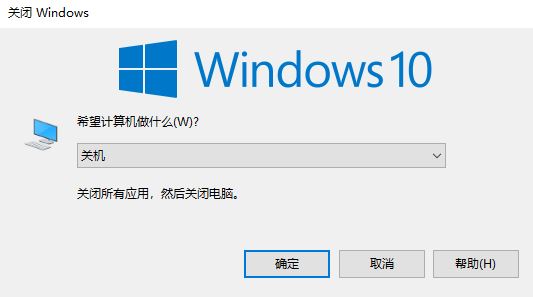 win10鍵盤關(guān)機怎么關(guān)？使用鍵盤快速關(guān)機教程