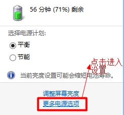 win7筆記本電池提示電壓低提醒開啟方法