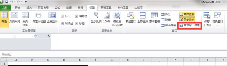 win7環(huán)境下excel2010怎么分屏顯示兩個表格窗口？（圖文教程）