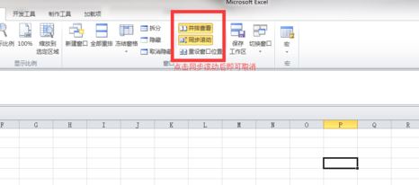 win7環(huán)境下excel2010怎么分屏顯示兩個表格窗口？（圖文教程）