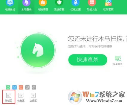 360安全衛(wèi)士如何添加信任？教你360安全衛(wèi)士白名單設置方法