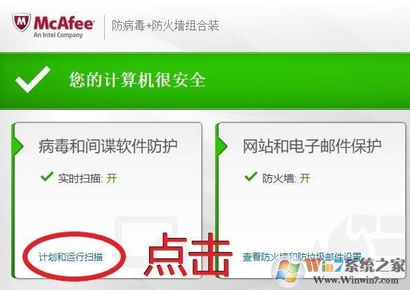 邁克菲如何添加信任？邁克菲添加信任圖文教程