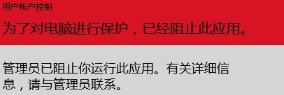 win10無法安裝loadrunner：已阻止此應(yīng)用 的解決方法