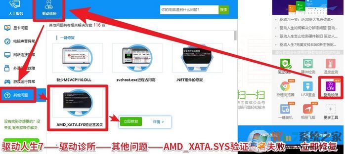 win7旗艦版amd_xata.sys無法驗(yàn)證數(shù)字簽名修復(fù)方法