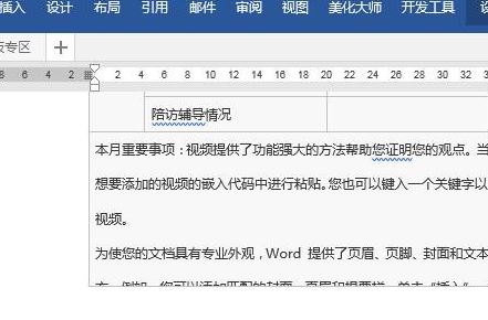 word表格顯示不全怎么辦？word中表格完全顯示教程