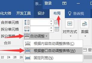 word表格顯示不全怎么辦？word中表格完全顯示教程