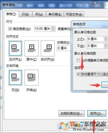 word表格顯示不全怎么辦？word中表格完全顯示教程