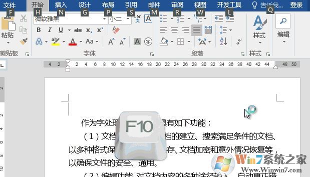 word中F1~F12鍵有什么用？教你word中F1-F12的使用技巧