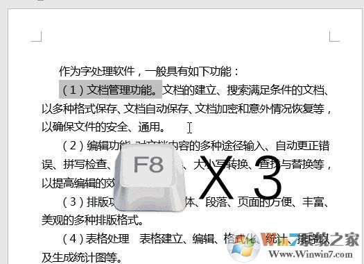 word中F1~F12鍵有什么用？教你word中F1-F12的使用技巧