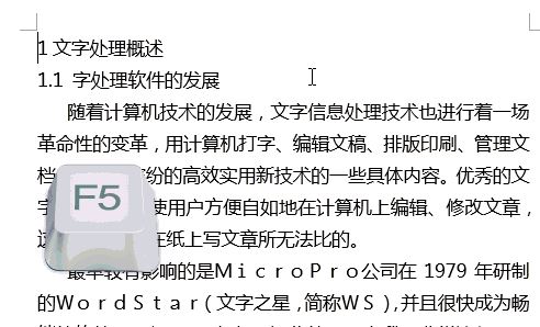 word中F1~F12鍵有什么用？教你word中F1-F12的使用技巧
