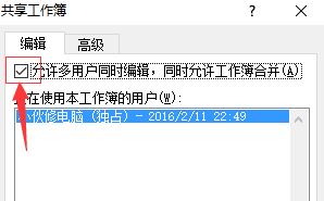 Excel無法保存：由于共享沖突 的更改不能保存到...該怎么辦？