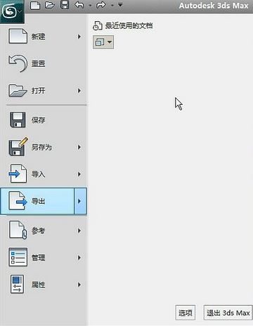 如何在低版本3DMAX中打開高版本文件？3dmax低版本打開高版本教程