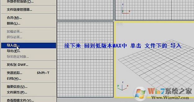 如何在低版本3DMAX中打開高版本文件？3dmax低版本打開高版本教程