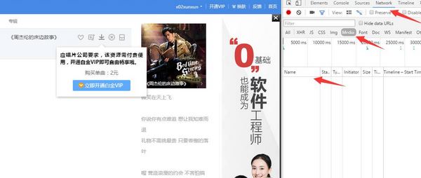 win7如何下載歌曲到電腦？教你如何免費(fèi)下載收費(fèi)歌曲的方法