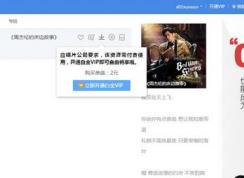 win7如何下載歌曲到電腦？教你如何免費(fèi)下載收費(fèi)歌曲的方法