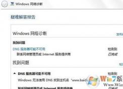 win7旗艦版dns配置錯(cuò)誤怎么辦？教你修復(fù)dns配置出錯(cuò)無(wú)法上網(wǎng)的問(wèn)題