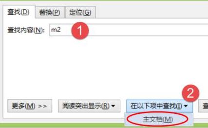 word怎么替換？教你word 替換快速操作教程