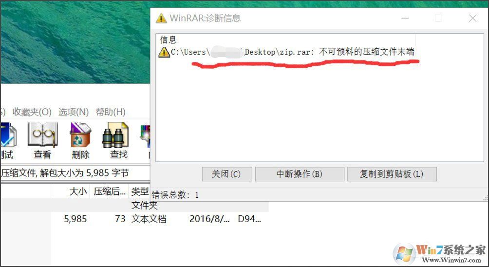 Win8壓縮文件損壞怎么辦？Win8壓縮文件損壞的解決方法