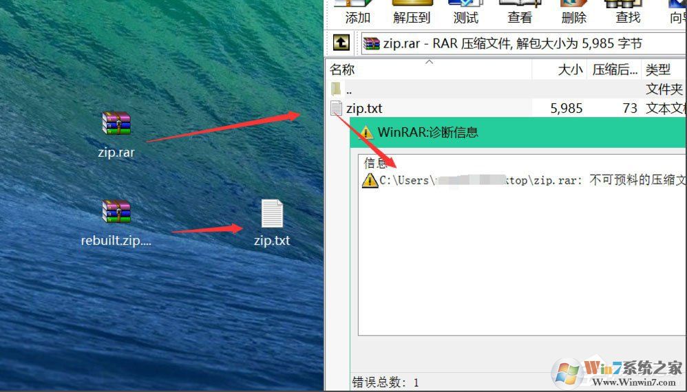 Win8壓縮文件損壞怎么辦？Win8壓縮文件損壞的解決方法